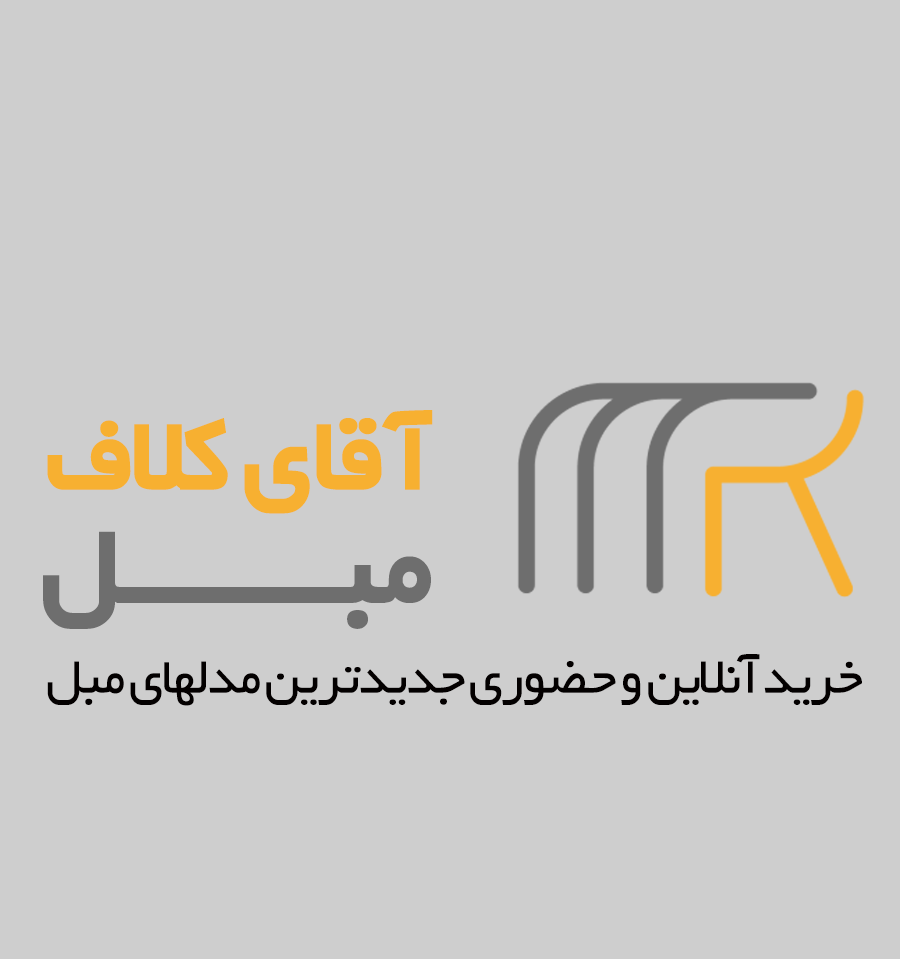 آقای کلاف مبل